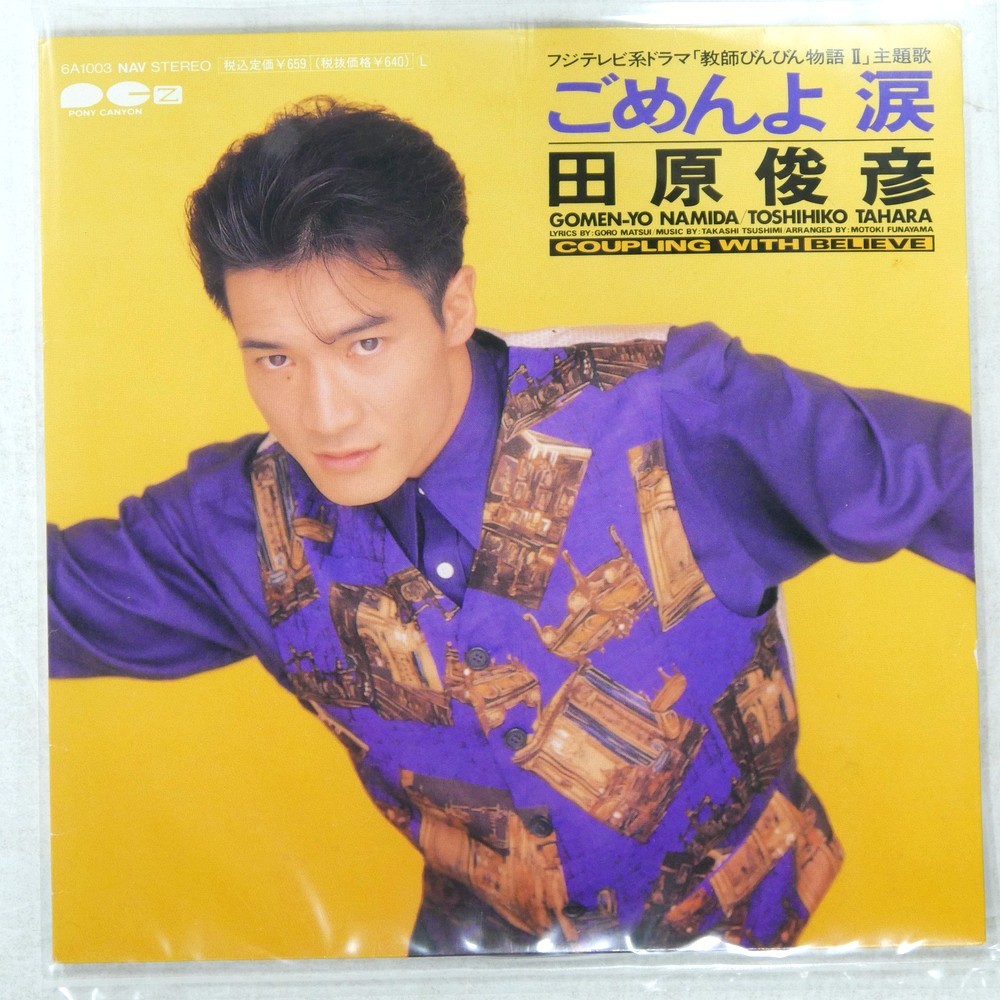 TOSHIHIKO TAHARA GOMENYO NAMIDA PONY CANYON 6A1003 1x7