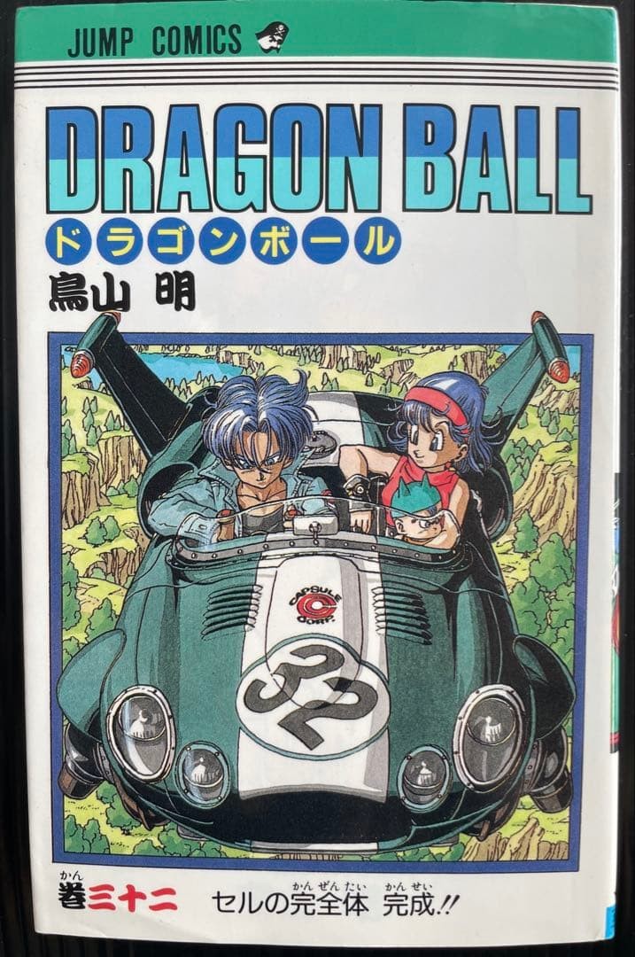 Dragon Ball Vol. 32 Prima Edizione Cell's Form Perfetto Completo!! JP giapponese