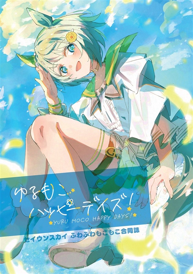 Doujinshi Seiuun Sky Art Book B5/174P C104 divano sala allenatore Yagiko 493 acqua