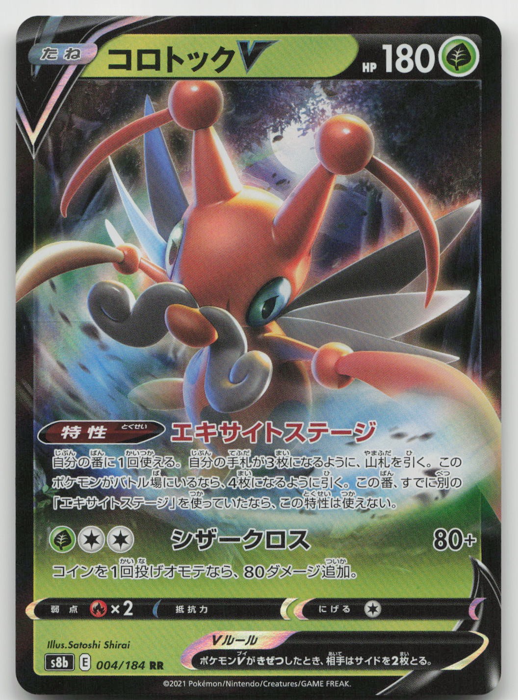Pokemon Kricketune V Doppio Raro Holo Giapponese 004/184 VMAX Climax NM Shirai