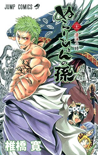 Hiroshi Shiibashi manga: Nura Rise of the Yokai Clan 22 Giappone forma libro JP