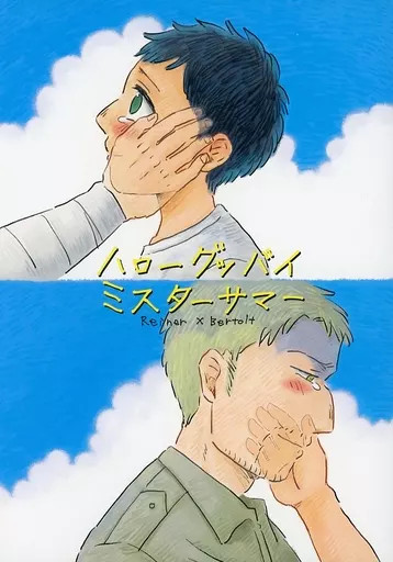 Attack on Titan BL Doujinshi Ciao Addio Mr. Summer A5 146p Usato [Età 13+]