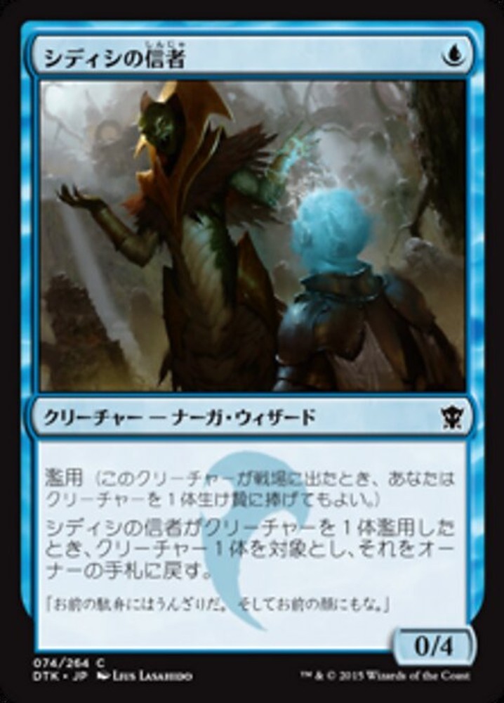 JP シディシの信者 74 Dragons of Tarkir Common LP
