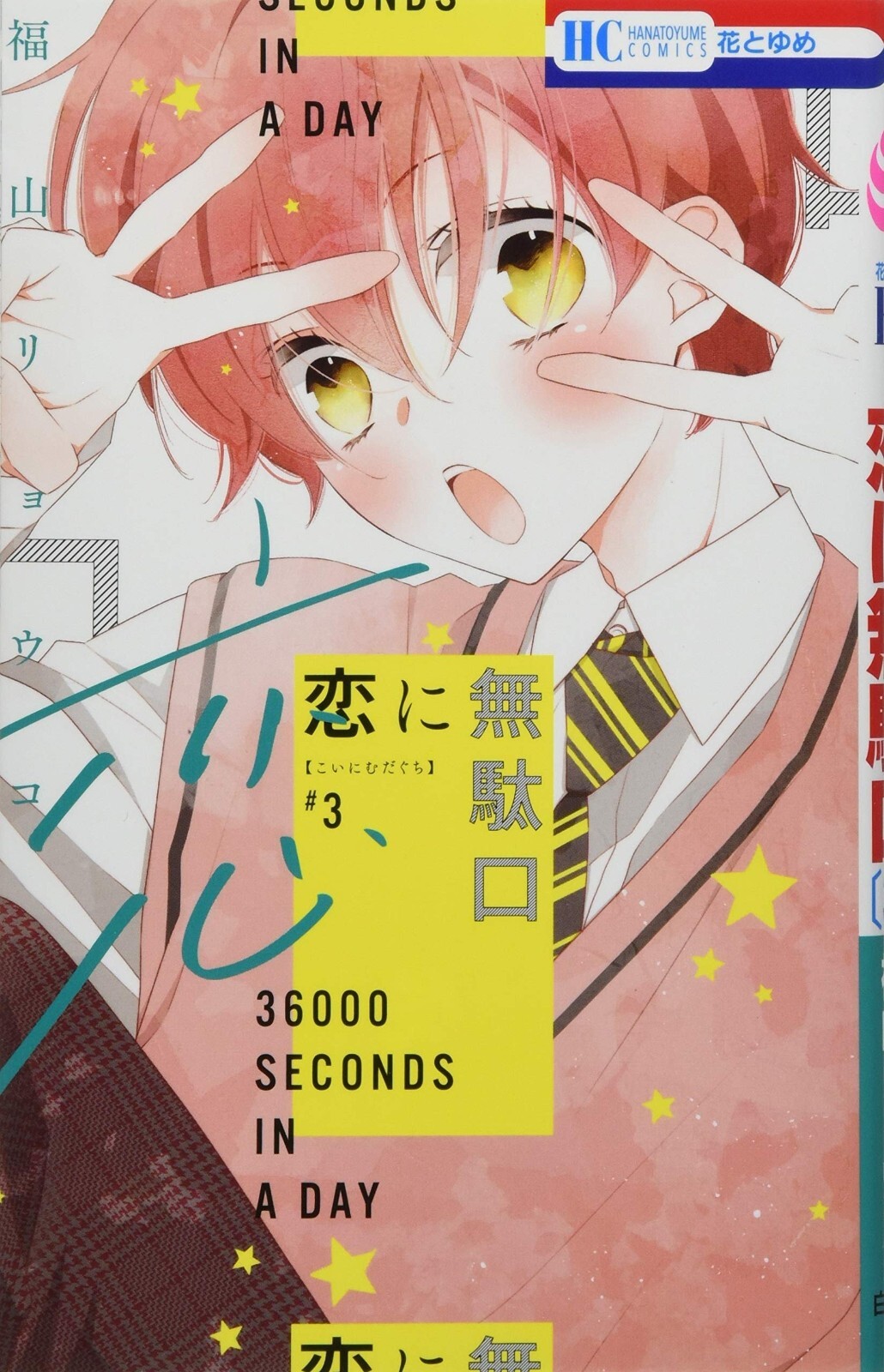 Koi ni Mudaguchi #3 | Fumetto manga giapponese GIAPPONE