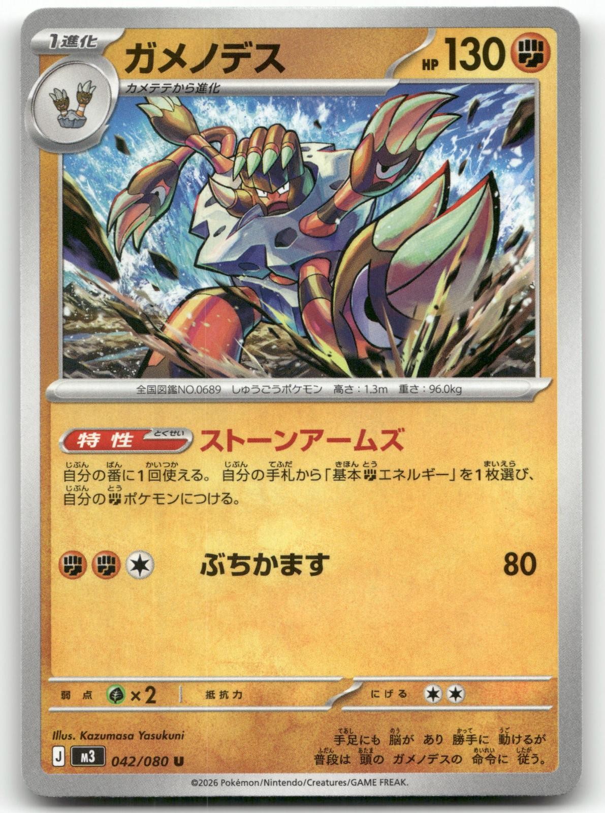 BARBARACLE 042/080 UNCOMMON NIHIL ZERO POKEMON JAPANESE NEAR MINT