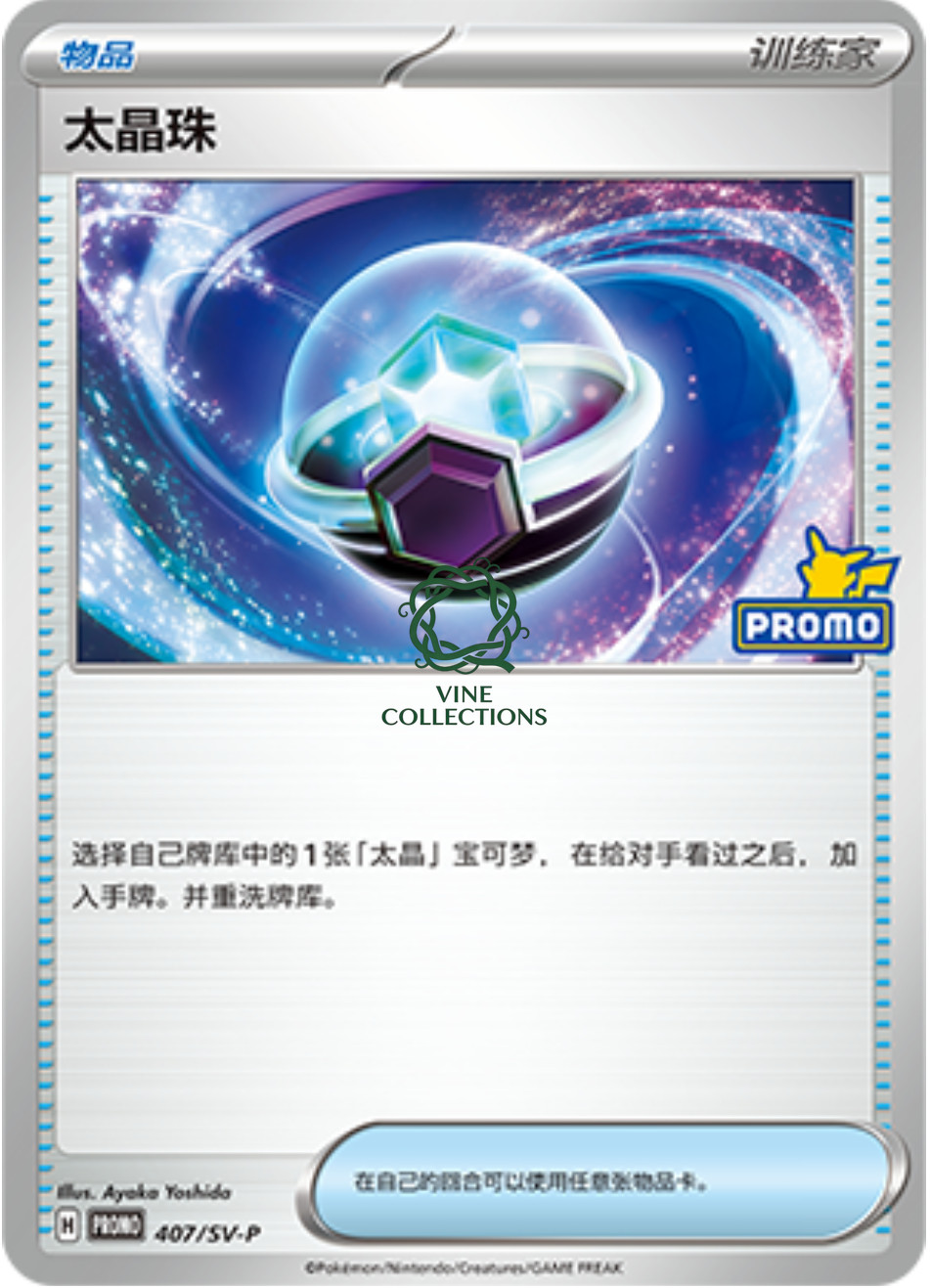NM Pokémon TCG S-Chinese Scarlet & Viole Tera Orb PROMO 407/SV-P