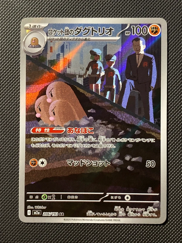 Team Rocket's Dugtrio ar m2a 206/193 japanese