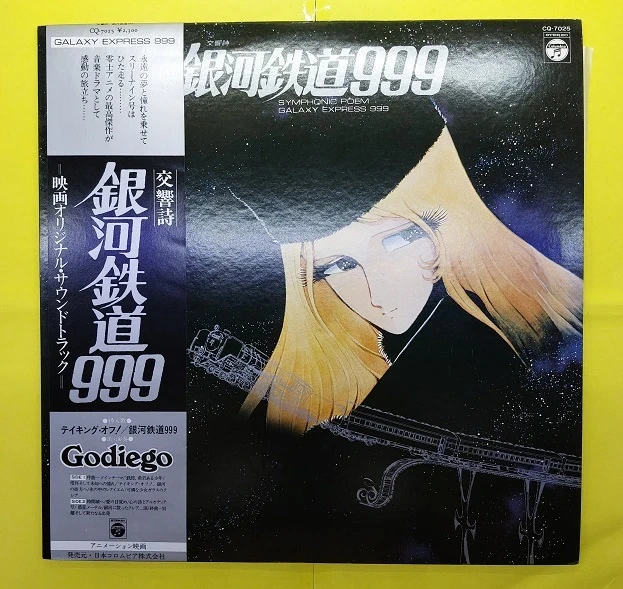 Galaxy Express 999 - 33 Trs - Poème symphonique - 1979
