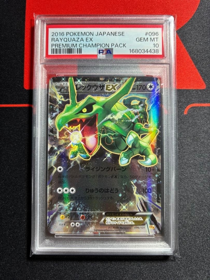 PSA10 Rayquaza EX XY BREAK Premium Champion Pack