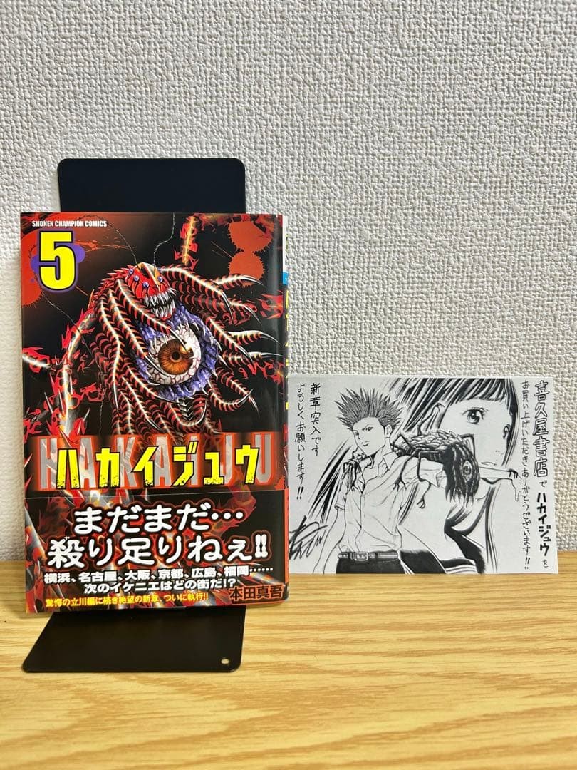 Hakaiju Vol. 5 manga giapponesi prima stampa Obi Kikuya bonus