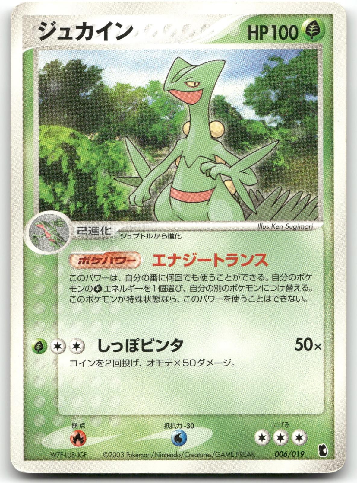 SCEPTILE 006/019 TREECKO DECK POKEMON JAPANESE MODERATELY PLAYED