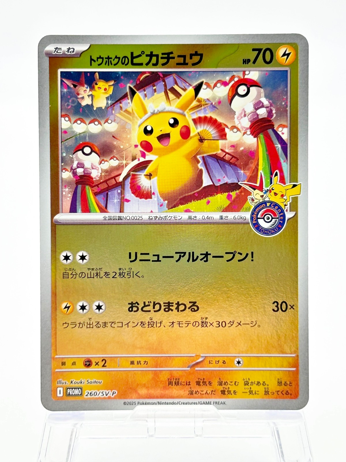 Carte Pokemon Tohoku's Pikachu 260/SV-P Holo Giapponese 2025 [Leggermente Giocate]