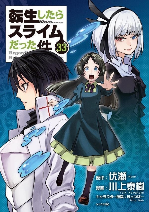 That Time I Got Reincarnated as a Slime Vol.33 63olst7t