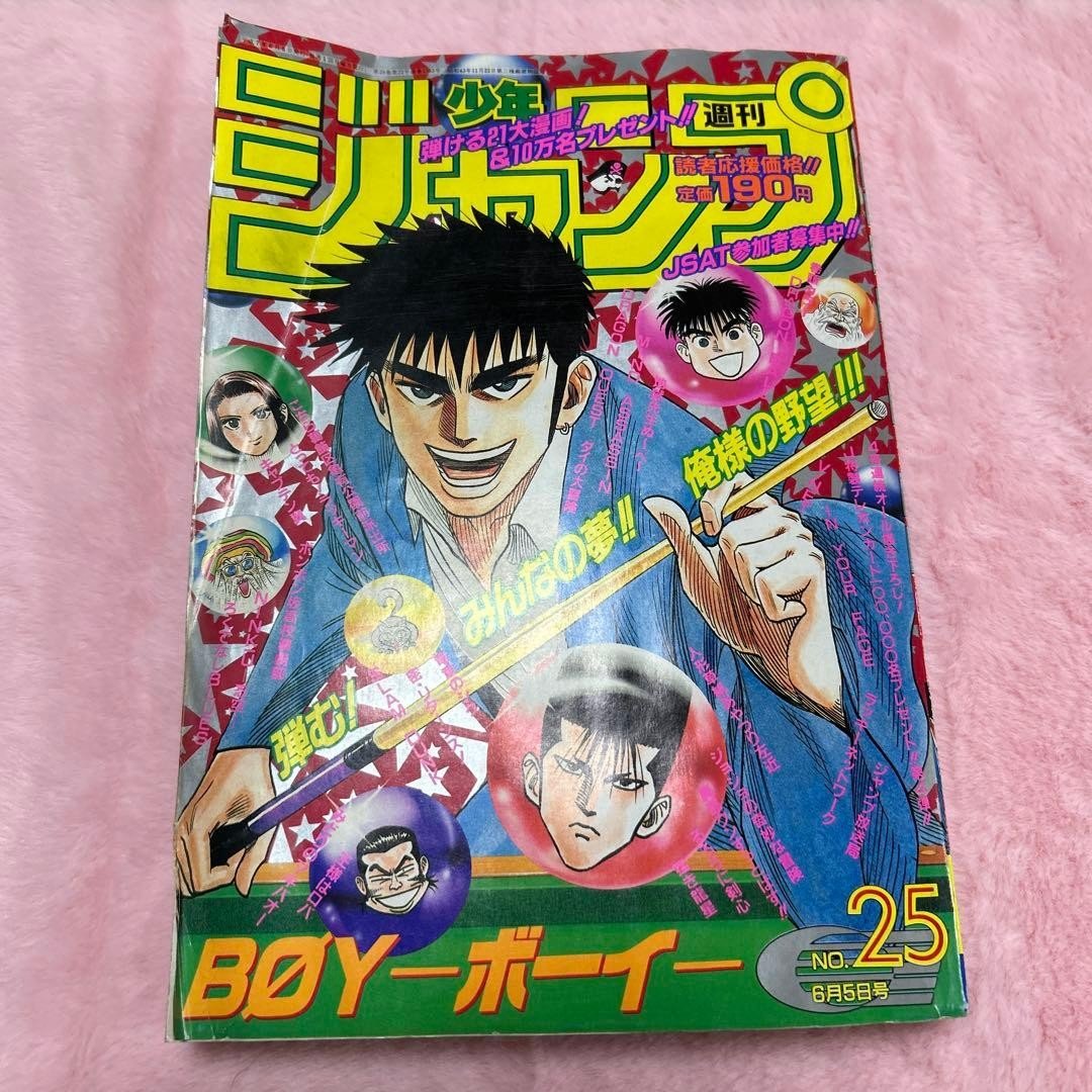 Rarissimo episodio settimanale Shonen Jump Dragon Ball 1995 n. 25