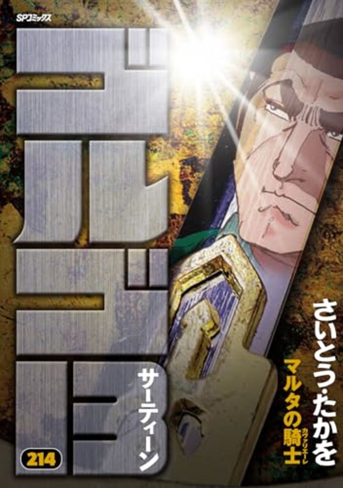 GOLGO 13 Vol.214 Cavalieri di Malta Manga Giapponese Fumetto Takao Saito Giappone