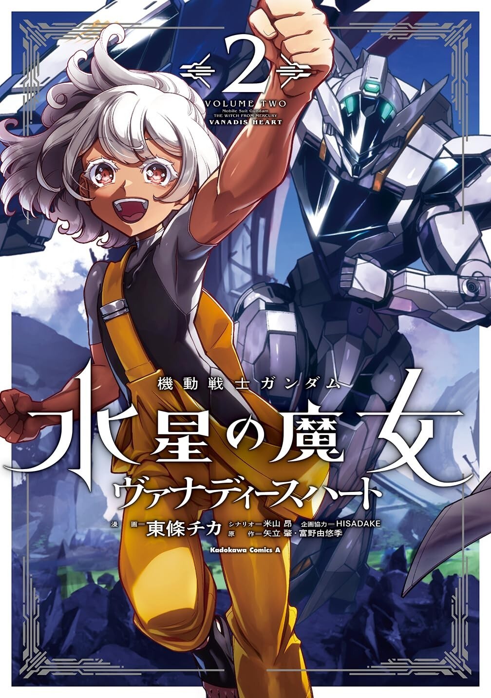 Mobile Suit Gundam the Witch from Mercury Vanadis Heart #2 | JAPAN Manga Comic