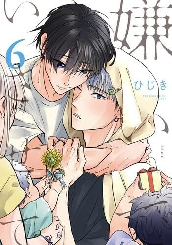 Kiraide Isasete Vol.1-6 ultimo set completo manga lingua giapponese fumetti BL usato