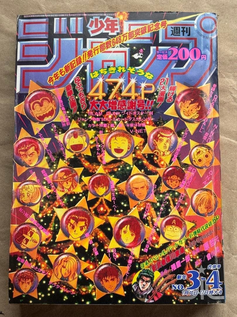 Salto settimanale Shonen n. 3 4 Emissione Combinata 1994