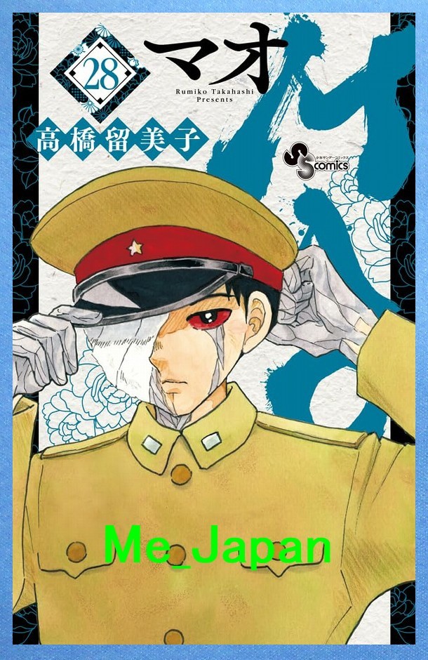 MAO Vol.28 - Rumiko Takahashi / Manga Giapponese Fumetto Giappone Nuovo