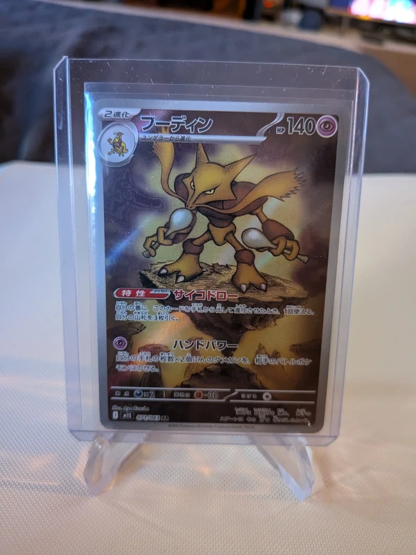 Alakazam m1s 071/063