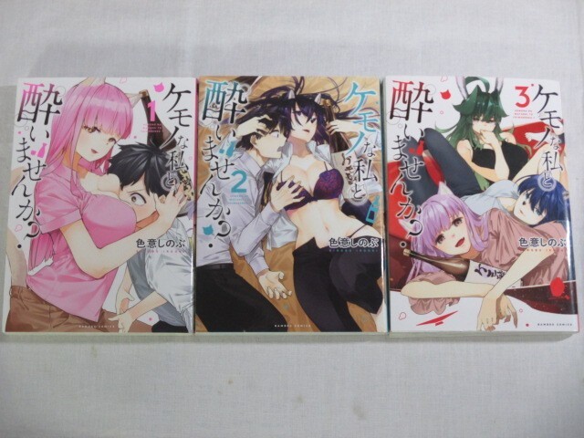 Kemono na Watashi to Yoimasen ka? Vol.1-3 Completo Fumetto Manga Lingua: JPN