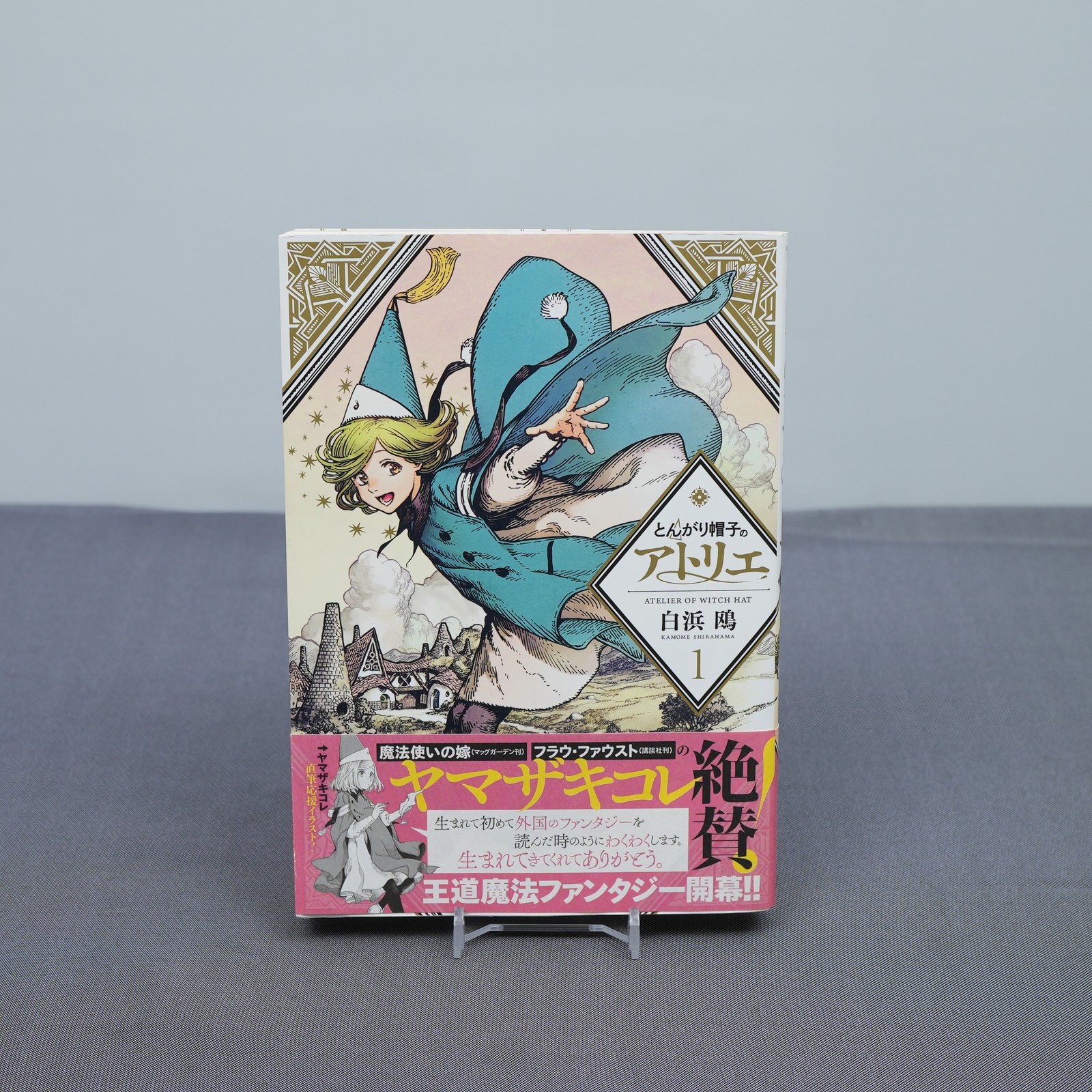 Cappello Strega Atelier Vol.1 Prima Edizione Stampata Obi Manga Giapponese Usato