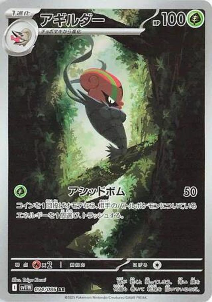 ACCELGOR 094/086 SV11W: WHITE FLARE ART RARE NM JAPANESE