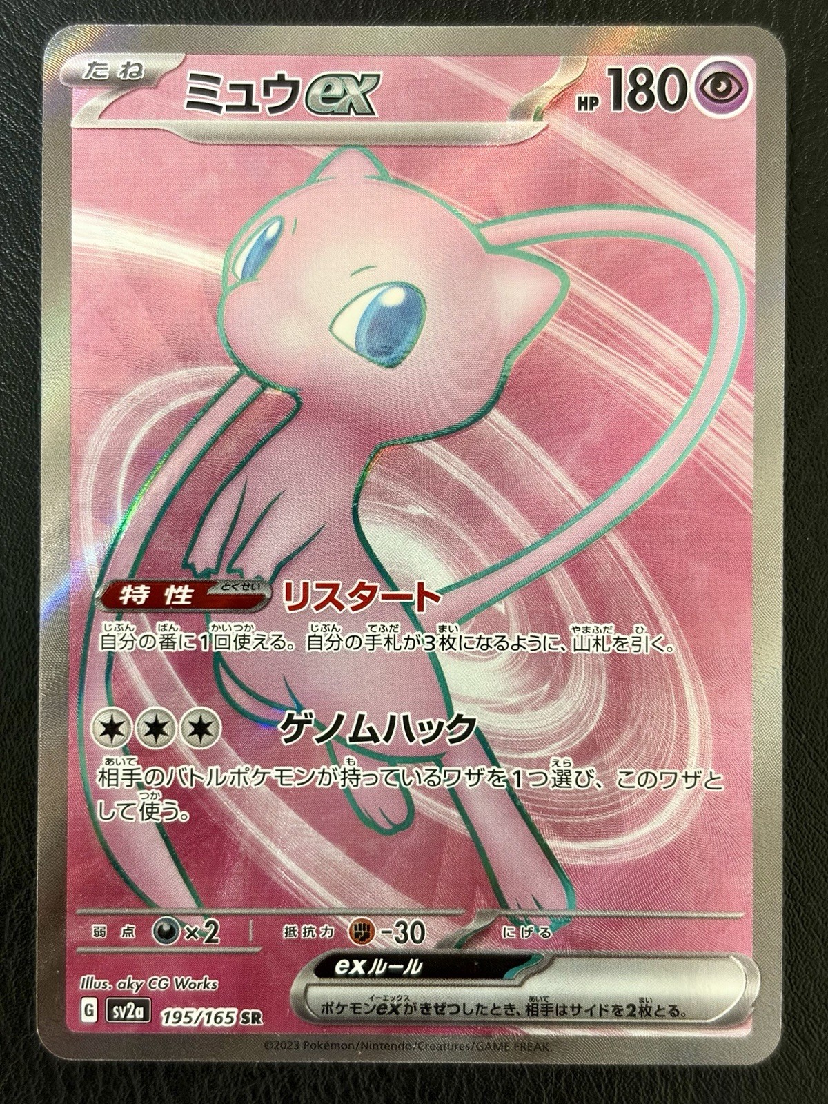 Mew ex 195/165 Sv2a: Carta Pokemon 151 Holo (giapponese)