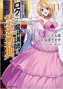 manga LOTTO: Akashic Records of Bastard Magic Instructor 1-11 Set... forma libro JP