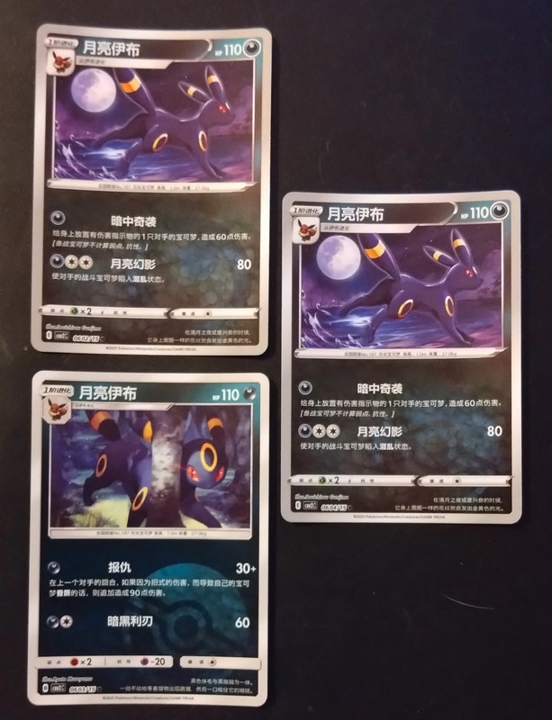 Lot de 3 cartes Pokémon Noctali/Umbreon chinois