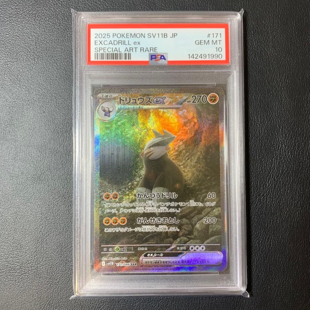 Excadrill ex SAR Pokemon Card PSA 10 Japanese