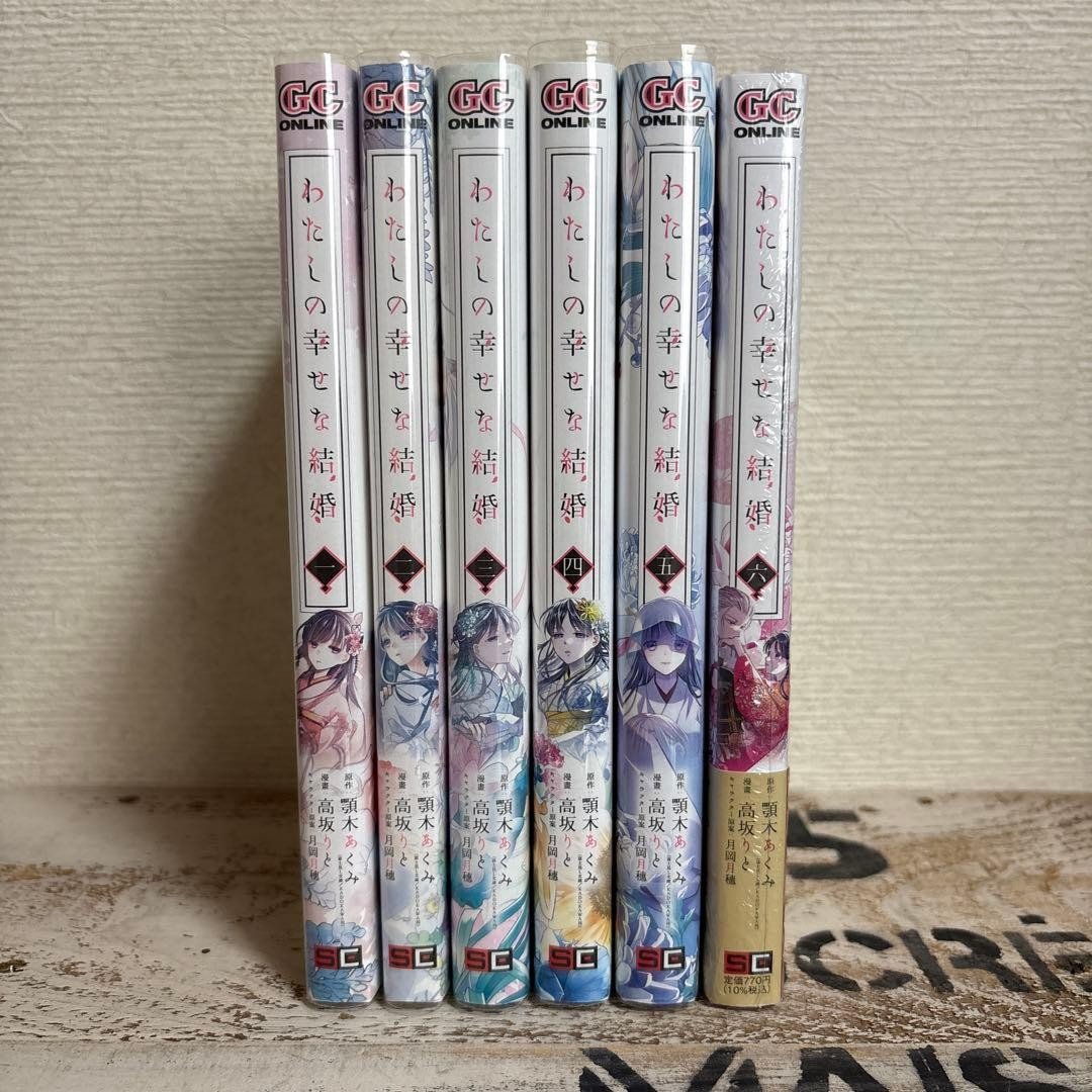 My Happy Marriage vol.1-6 set manga fumetti gangan online versione giapponese