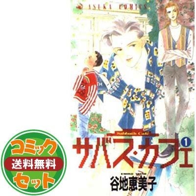 Set Sabbath Cafe tutti i 7 volumi completo Asuka Comics Marketplace fumetto Emiko Yac