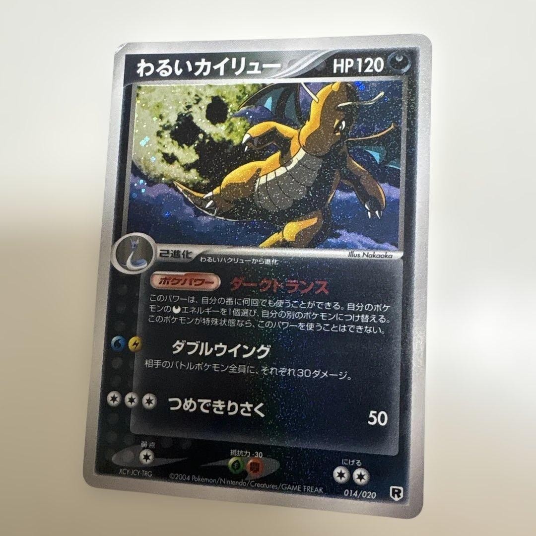 Dragonite 014/020 Rocket Gang 2004 Carta Pokemon Giapponese MP