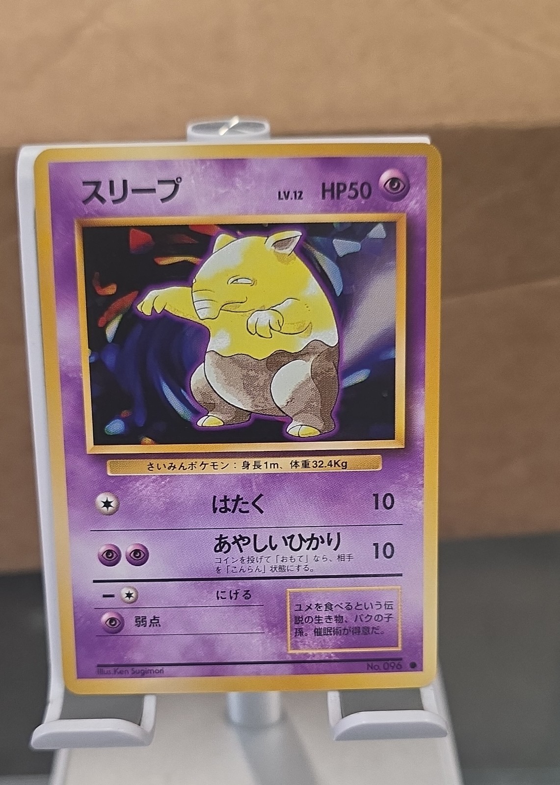 Drowzee Expansion Pack Regolare (Giapponese) 096 Pokemon