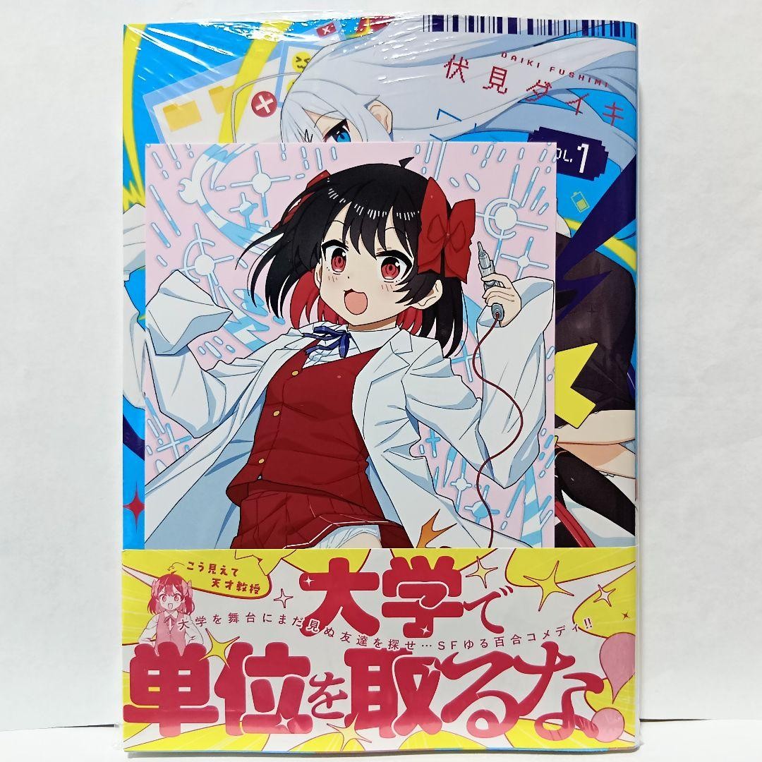 Volume 1, Prima Edizione con Obi, Cartolina Bonus WonderGOO, Techno Panic