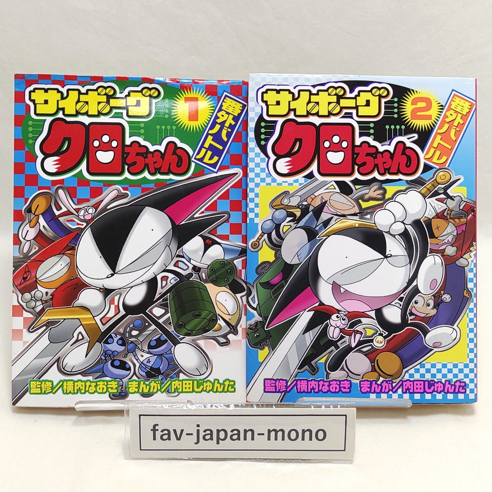 Cyborg Kuro-chan Bangai Battle Vol1-2 set completo prima stampa JP manga fumetto