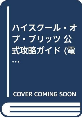 High School of Blitz Guida Strategica Ufficiale (Dengeki King) modulo libro JP