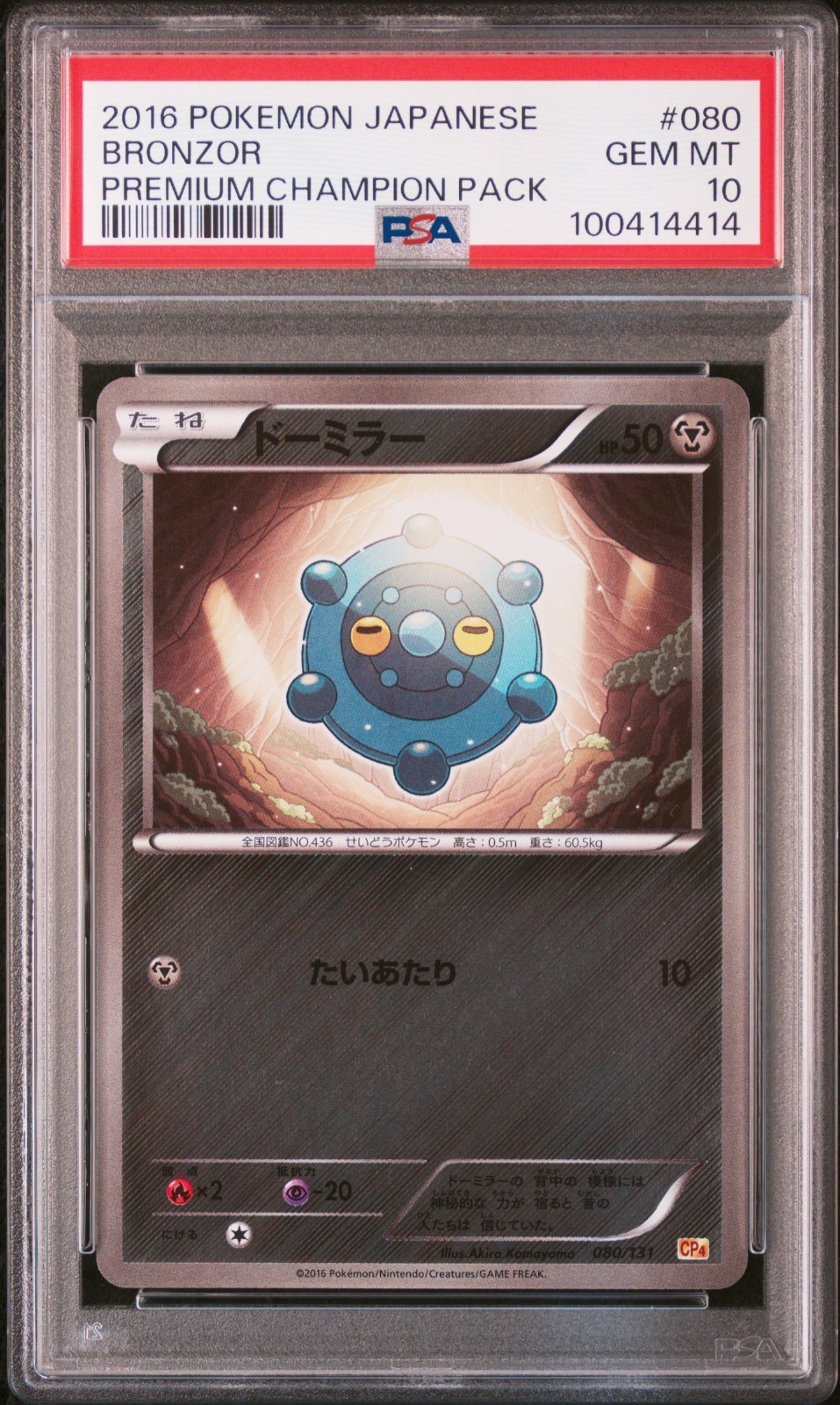 Bronzor 080/131 CP4: Premium Champion Pack Regular (giapponese) PSA 10 LOW POP!