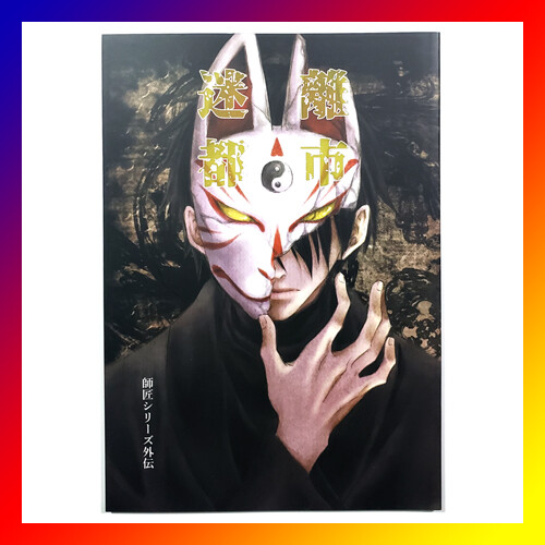SHISHOU Doujinshi FIRMATO MANGA LIBRO Maestro Insegnante SHU KATAYAMA Autografo NUOVO