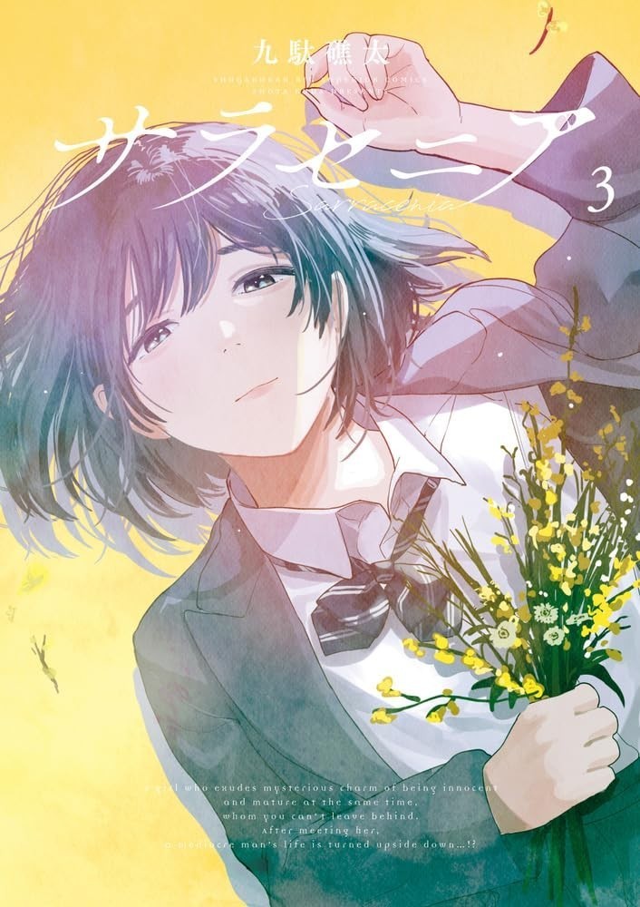 Sarracenia #3 | JAPAN Manga fumetto giapponese
