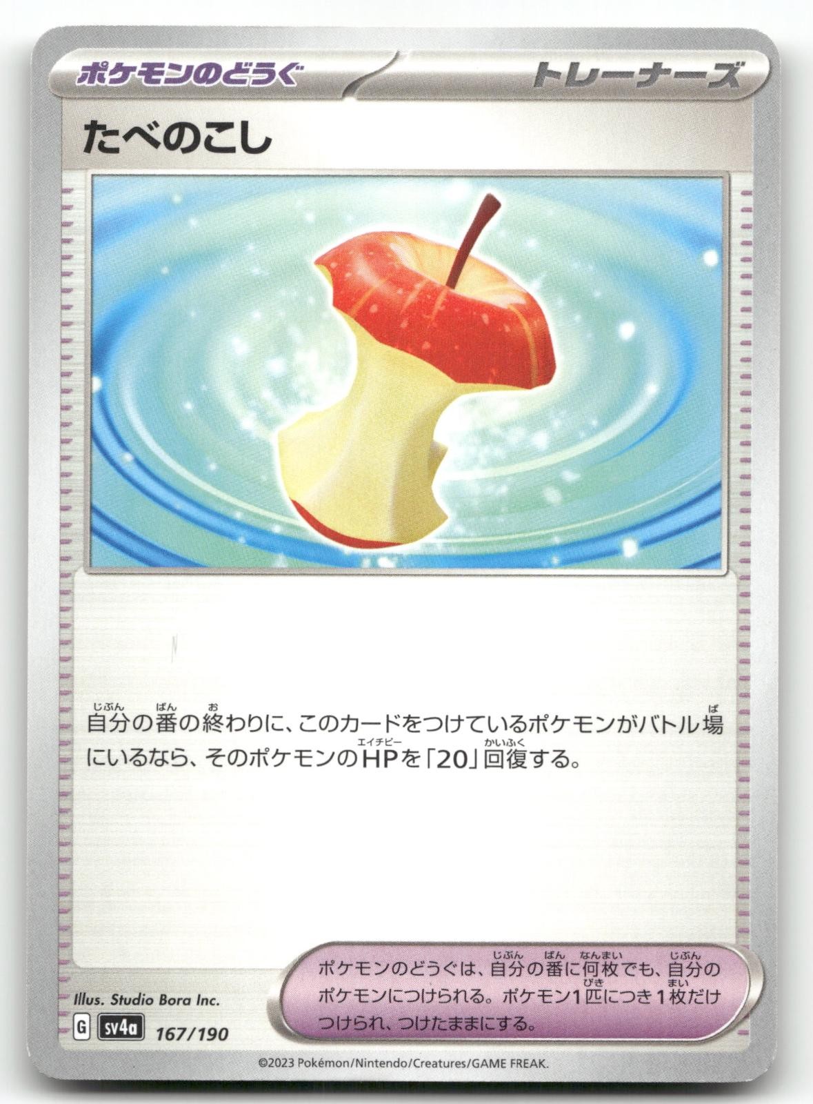 LEFTOVERS 167/190 SHINY TREASURE EX POKEMON JAPANESE NEAR MINT