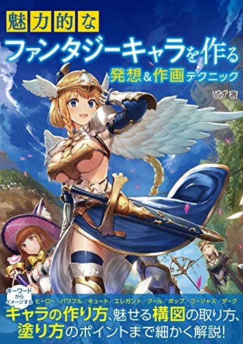 Come Disegnare Manga Fantasy Personaggio Disegno Tecnica Libro Giappone... forma libro JP
