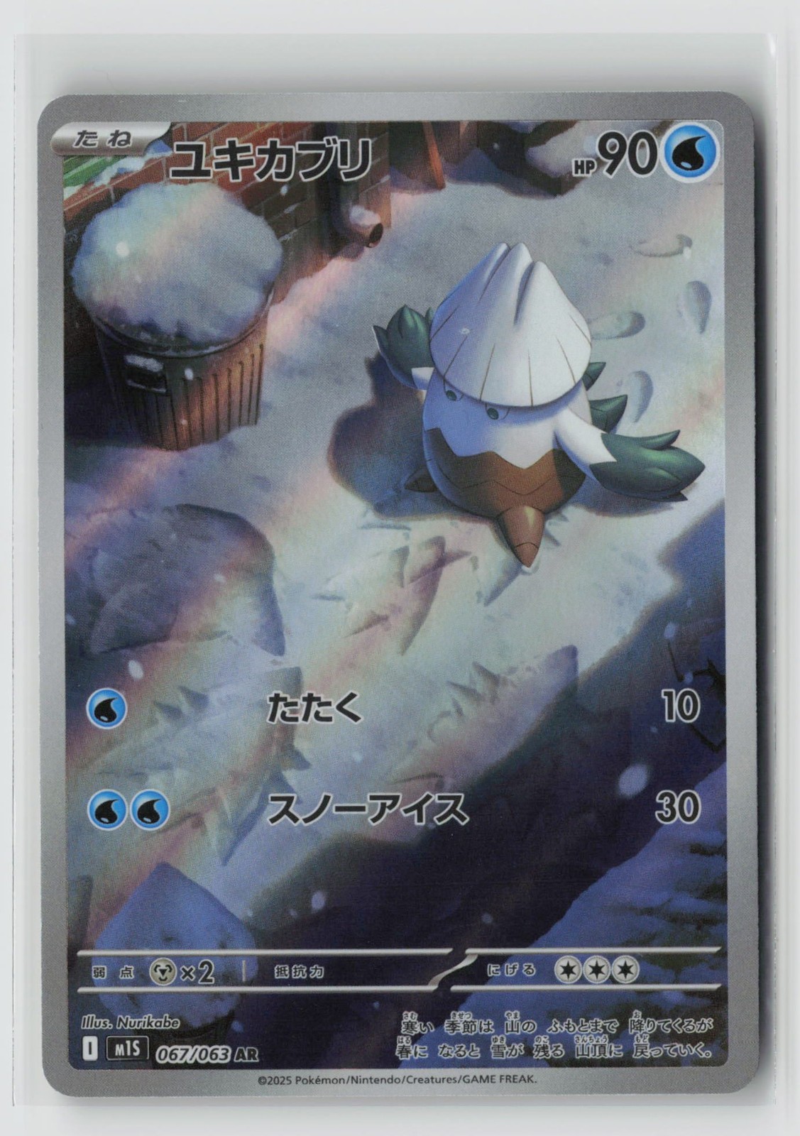 Pokemon Japan | Snover | 067/063 | AR | m1S