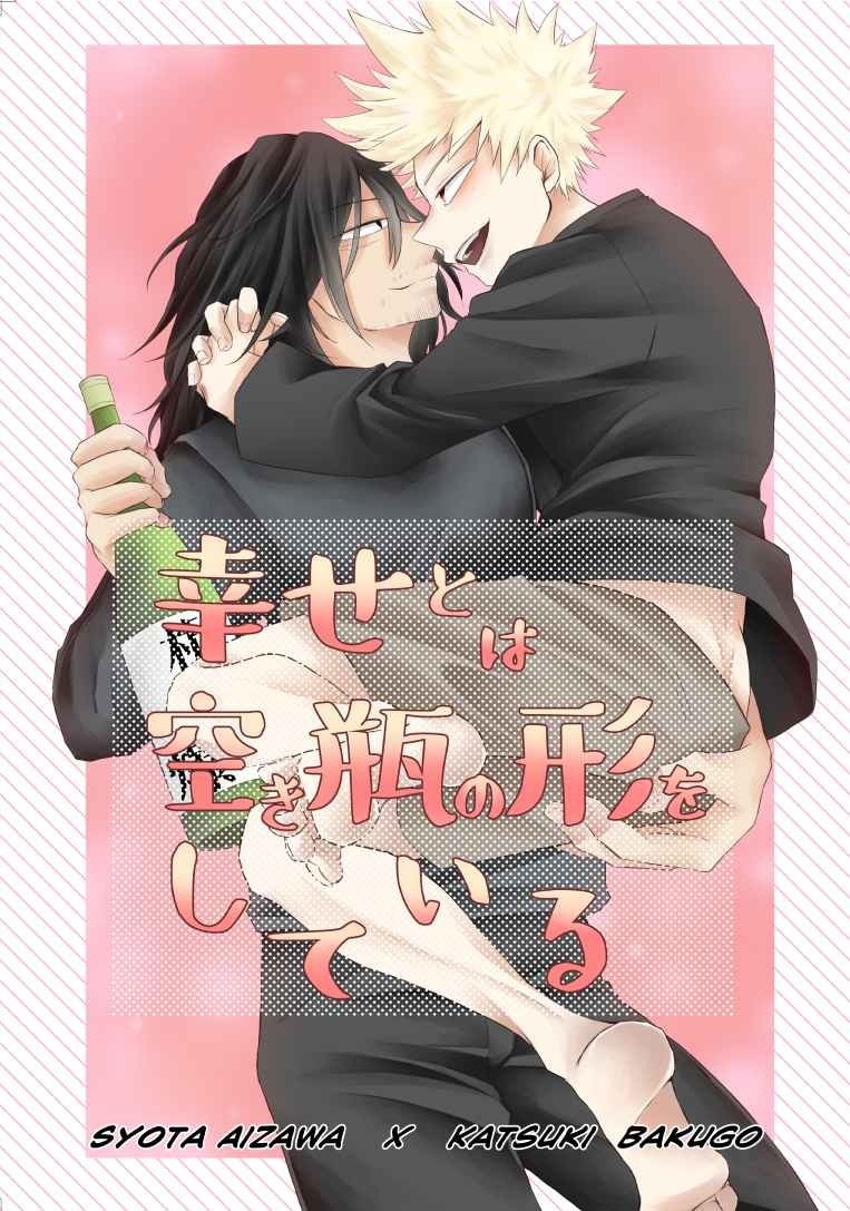 My Hero Academia Aizawa x Bakugo AiBaku Doujinshi Manga Doujin BNHA MHA