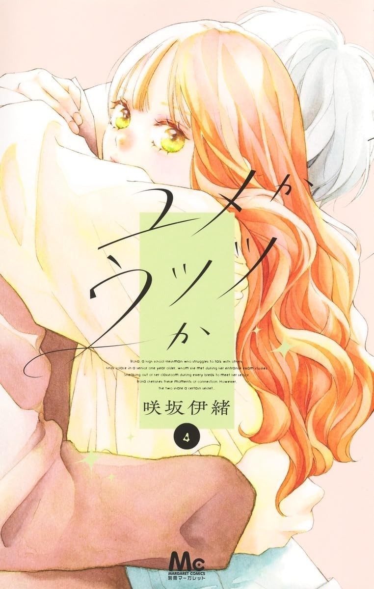 Yume ka Utsu ka #4 | JAPAN Shoujo Manga fumetto giapponese