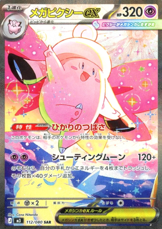 Carta Pokemon Mega Clefable ex SAR 112/080 M3 Nihil Zero giapponese