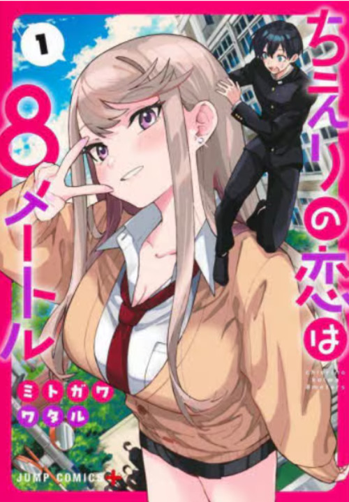 Chieri no koi wa 8 metri 1-6 set manga fumetto giapponese Chieri's love is...