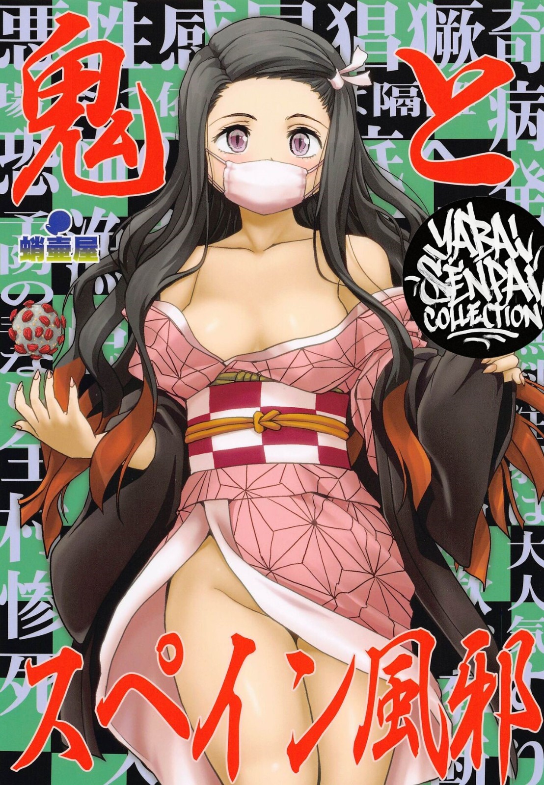Comiket giapponese Doujinshi Oni to Spain Kaze / Demon Slayer 99 B5 nuovo sigillato