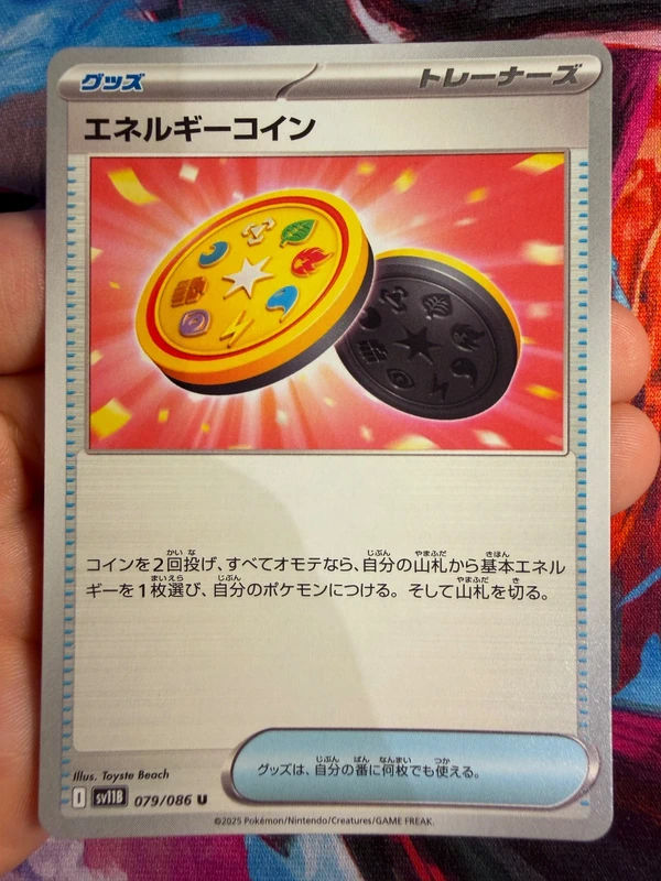 Energy Coin (sv11B 079)